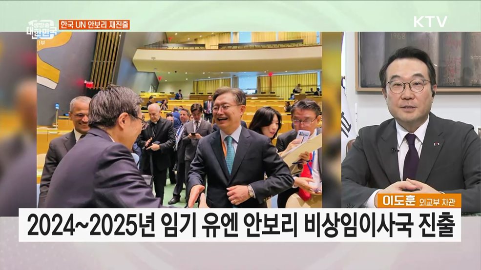 한국, 11년만에 유엔 안보리 재진입···비상임이사국 선출 의미는?