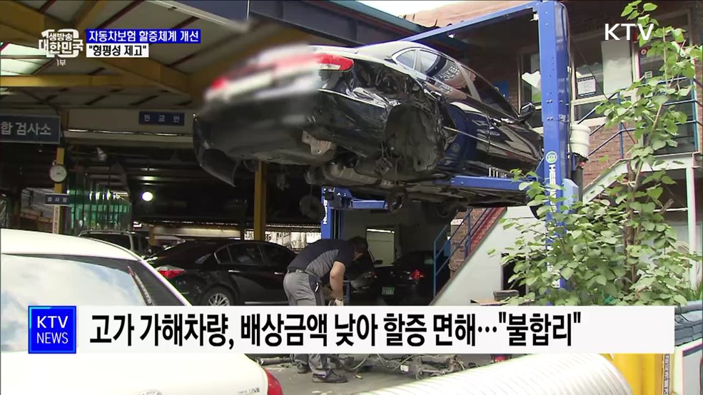 자동차보험 할증체계 개선···&#34;형평성 제고&#34; [정책현장+]