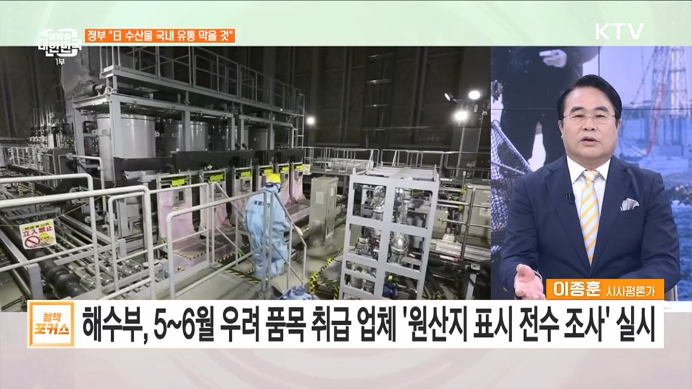 정부 &#34;日 수산물 국내 유통 막을 것&#34; 원산지 관리 강화 노력은?