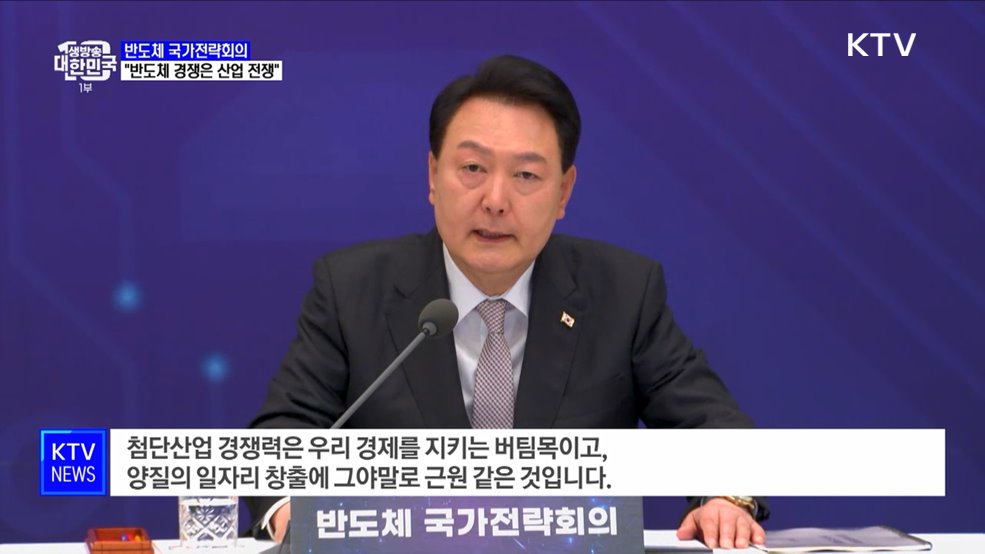 &#34;반도체 경쟁은 산업 전쟁···민간 혁신·정부 선도적 전략 필요&#34;