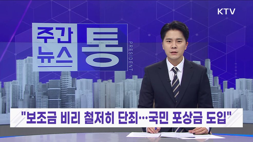 주간뉴스 통 (51회)