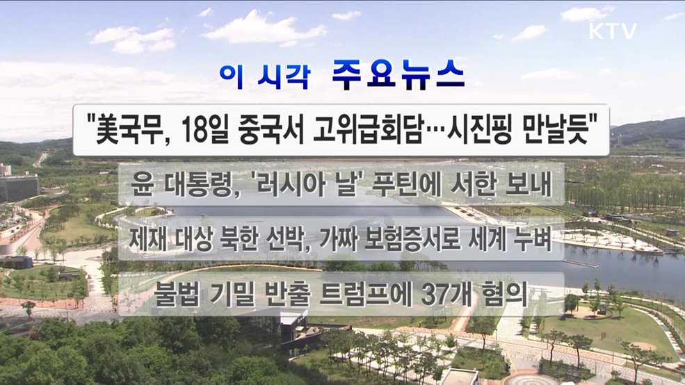 이 시각 주요뉴스 (2748회)