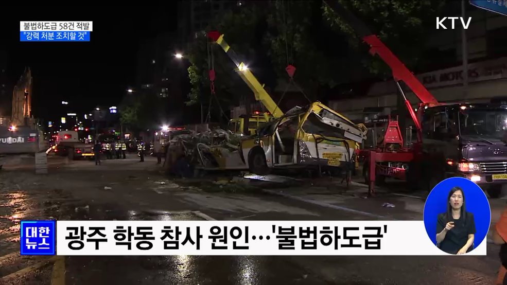 불법하도급 58건 적발···&#34;강력 처분할 것&#34;