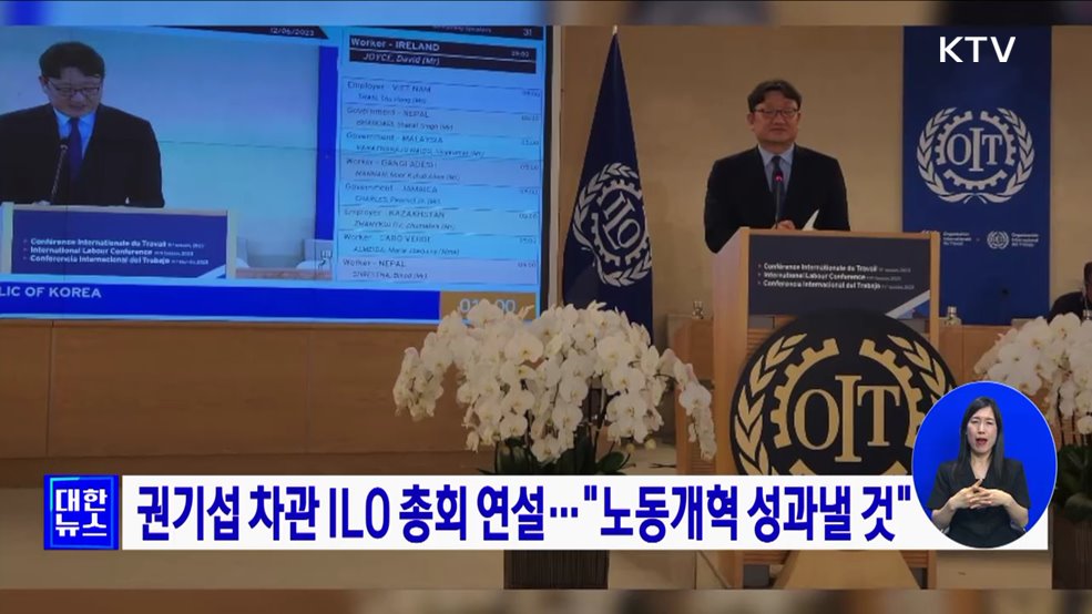 권기섭 차관 ILO 총회 연설···&#34;노동개혁 성과낼 것&#34;