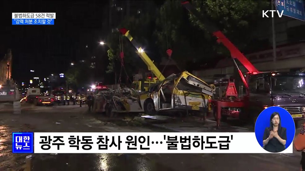불법하도급 58건 적발···&#34;강력 처분할 것&#34;