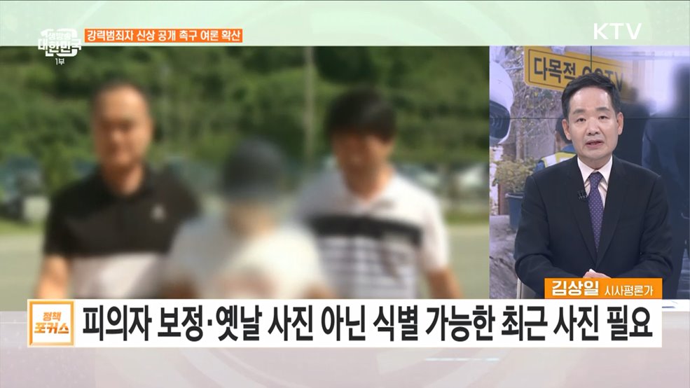 &#34;여성 대상 강력범죄 가해자 신상공개 확대 추진&#34; 배경과 기대효과는?