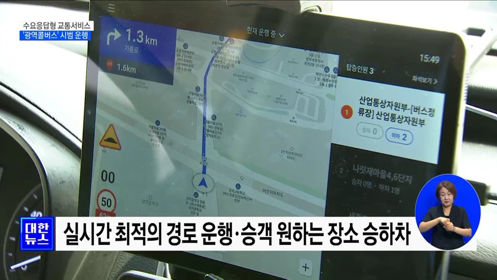 원하는 시간·좌석 예약 &#39;광역콜버스&#39; 경기 지역 달린다