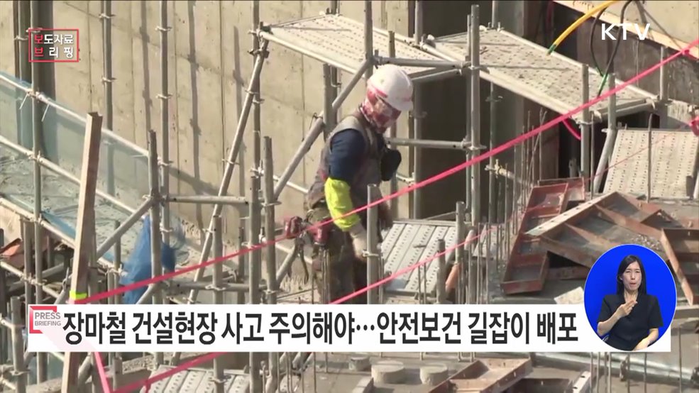 &#39;장마철 건설현장 안전보건 길잡이&#39; 참고하세요