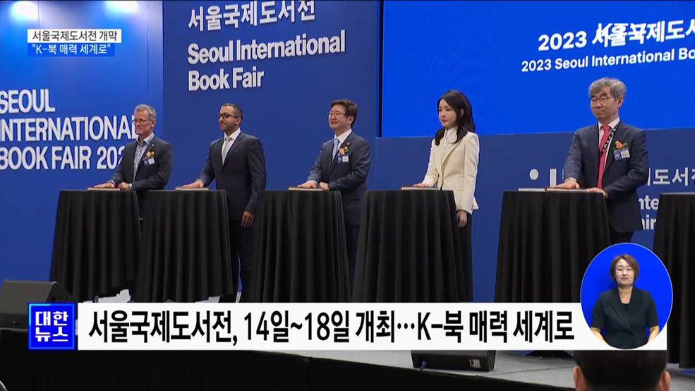 서울국제도서전 개막···&#34;K-북 매력 세계로&#34;