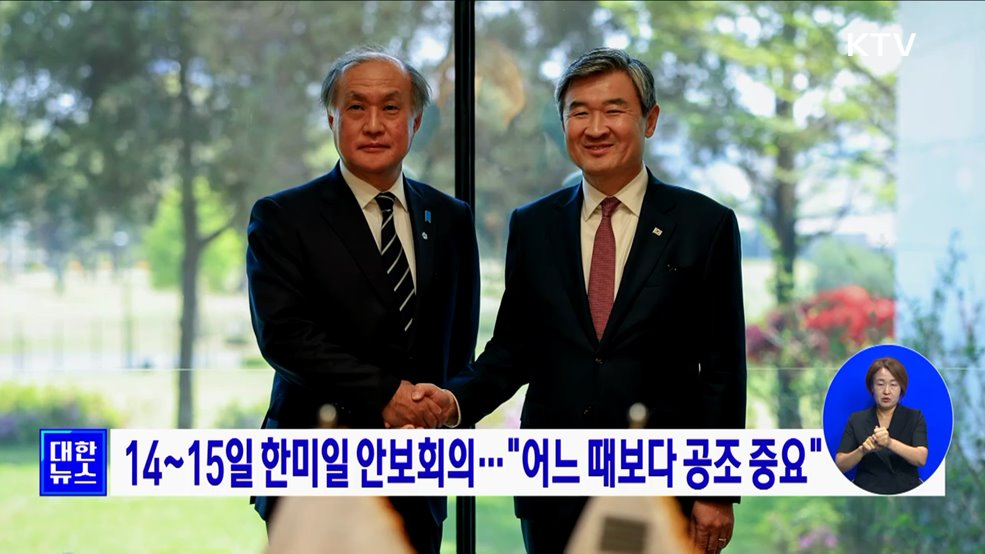 14~15일 한미일 안보회의···&#34;어느 때보다 공조 중요&#34;