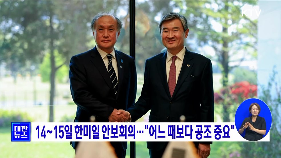 14~15일 한미일 안보회의···&#34;어느 때보다 공조 중요&#34;