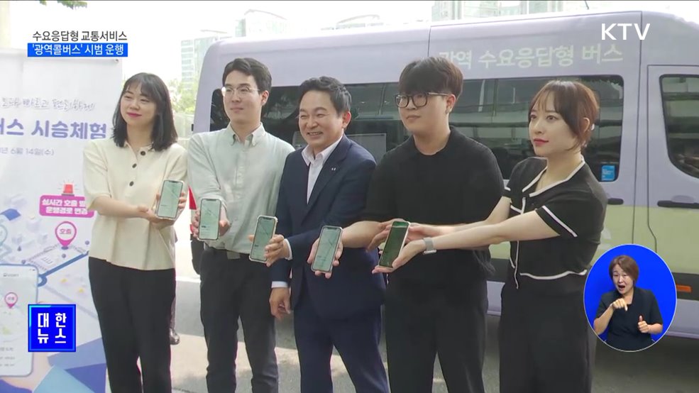 원하는 시간·좌석 예약 &#39;광역콜버스&#39; 경기 지역 달린다