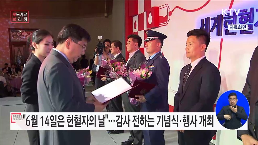 생명나눔을 실천하는 헌혈자들에게 감사한 마음을 전하는 &#34;A름다운 B움으로 O늘도 행복한 헌혈자의 날!&#34;