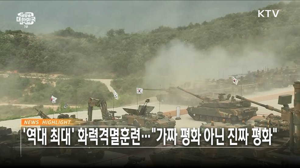 생방송 대한민국 1부 (1338회)