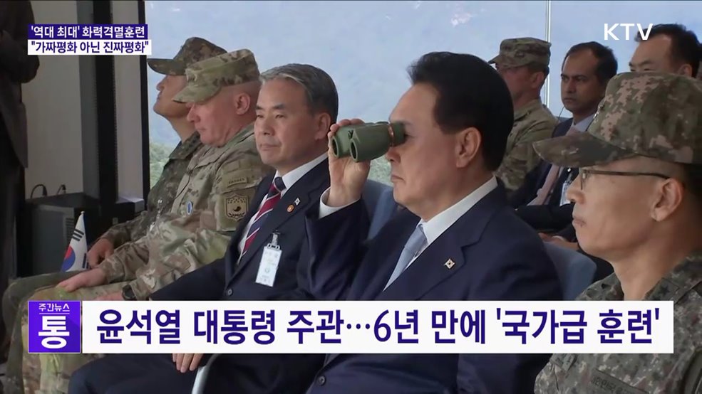 '역대 최대' 화력격멸훈련···"가짜평화 아닌 진짜평화"