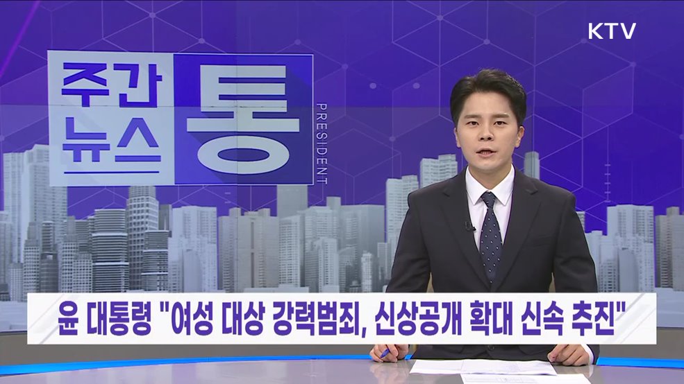 주간뉴스 통 (52회)