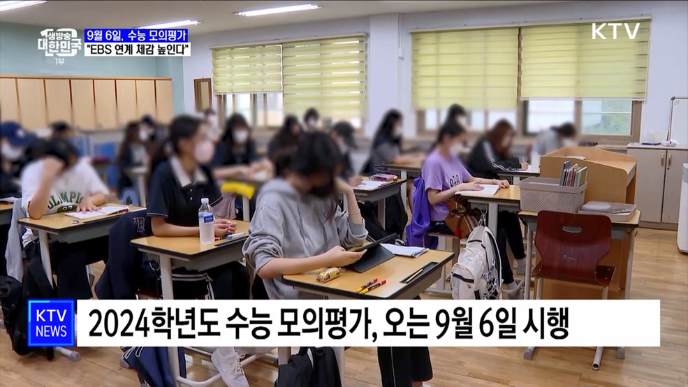 9월 수능 모의평가···평가원 &#34;EBS 연계 체감 높인다&#34;