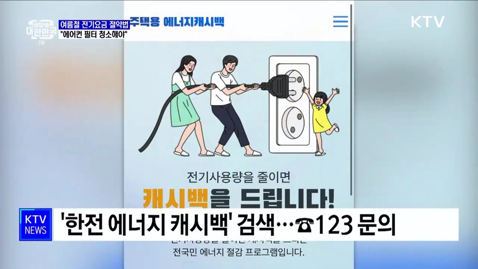 여름철 전기요금 절약하려면?···&#34;에어컨 필터 청소해야&#34;