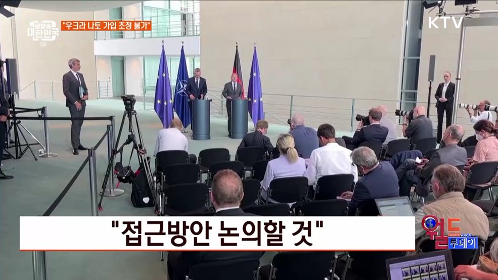 나토 &#34;우크라 공식가입 초청 불가&#34; [월드 투데이]