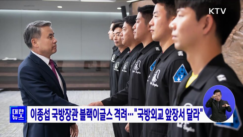 이종섭 국방장관 블랙이글스 격려···&#34;국방외교 앞장서 달라&#34;