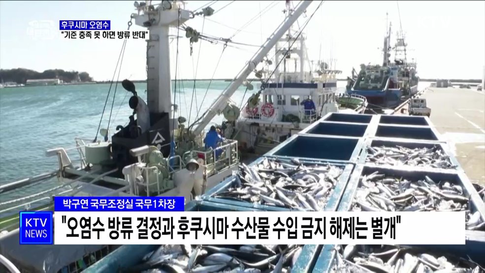 &#34;후쿠시마 오염수, 안전기준 충족 못 하면 방류 반대&#34;