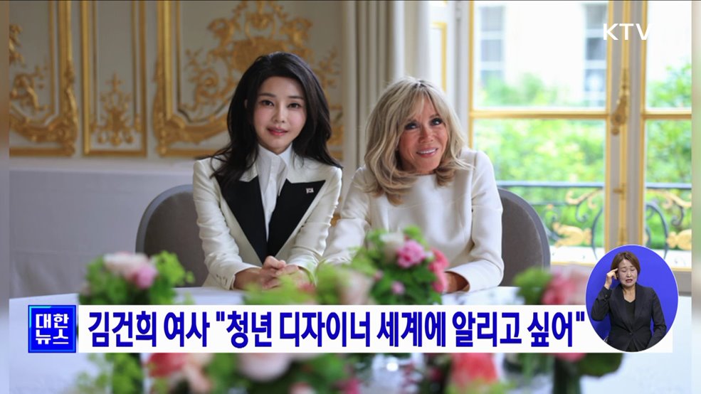 김건희 여사 &#34;청년 디자이너 세계에 알리고 싶어&#34;