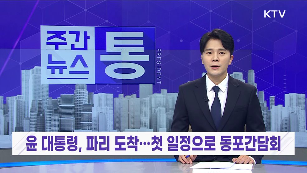 주간뉴스 통 (53회)