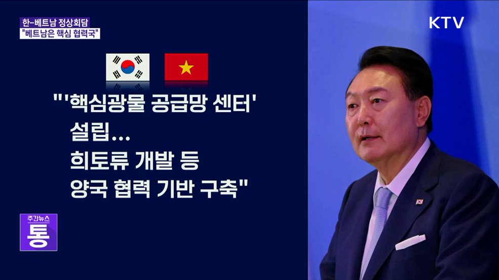 윤 대통령 "베트남, 핵심 협력국···북핵 공조 강화"