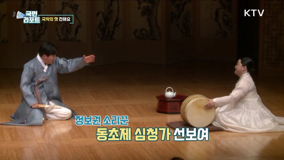 명인들 한자리에, 국악의 진수 만나다