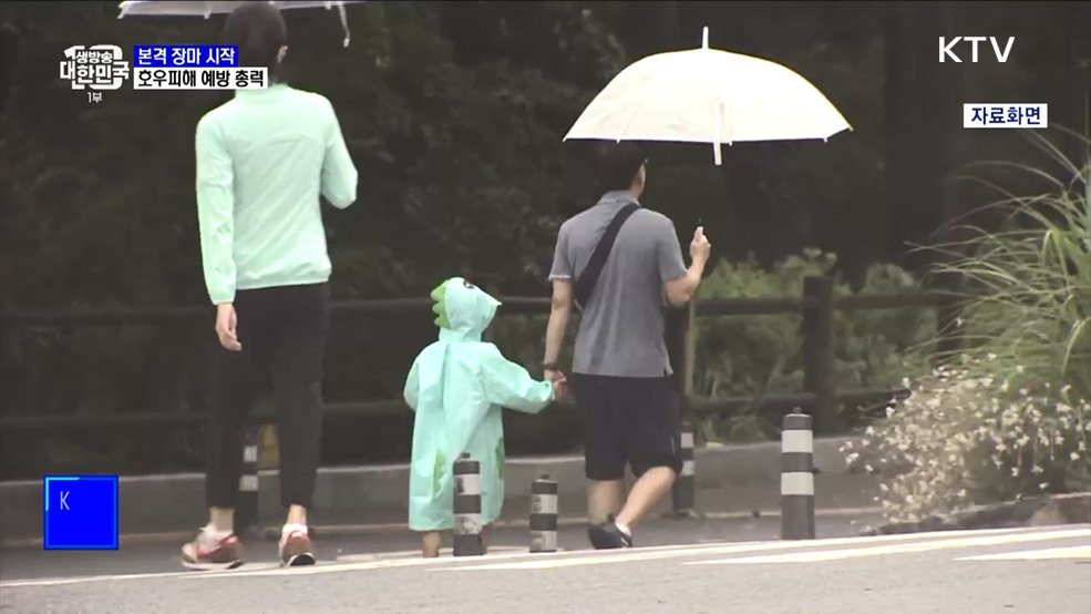 본격 장마 시작···윤 대통령 &#34;피해 철저히 대비&#34;