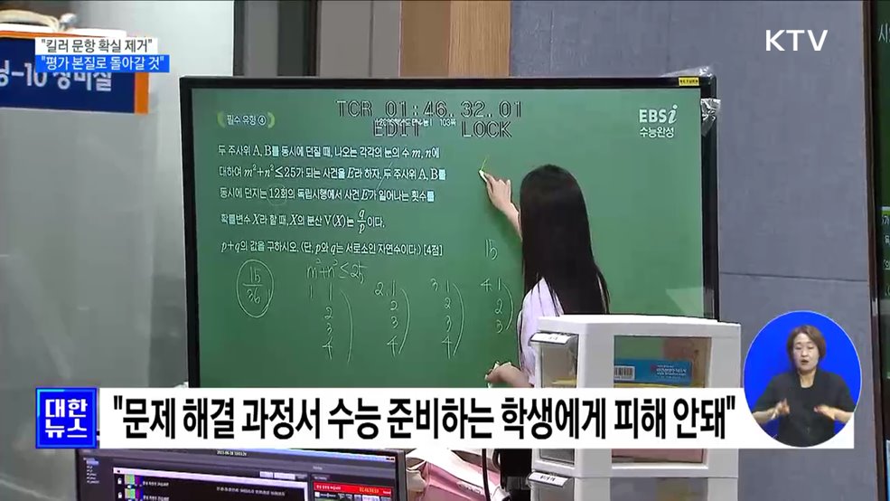 이주호 부총리 &#34;킬러문항 확실 제거···평가 본질로 돌아갈 것&#34;