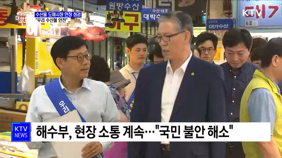 해수부, 가락시장 현장 소통···&#34;우리 수산물 안전&#34;