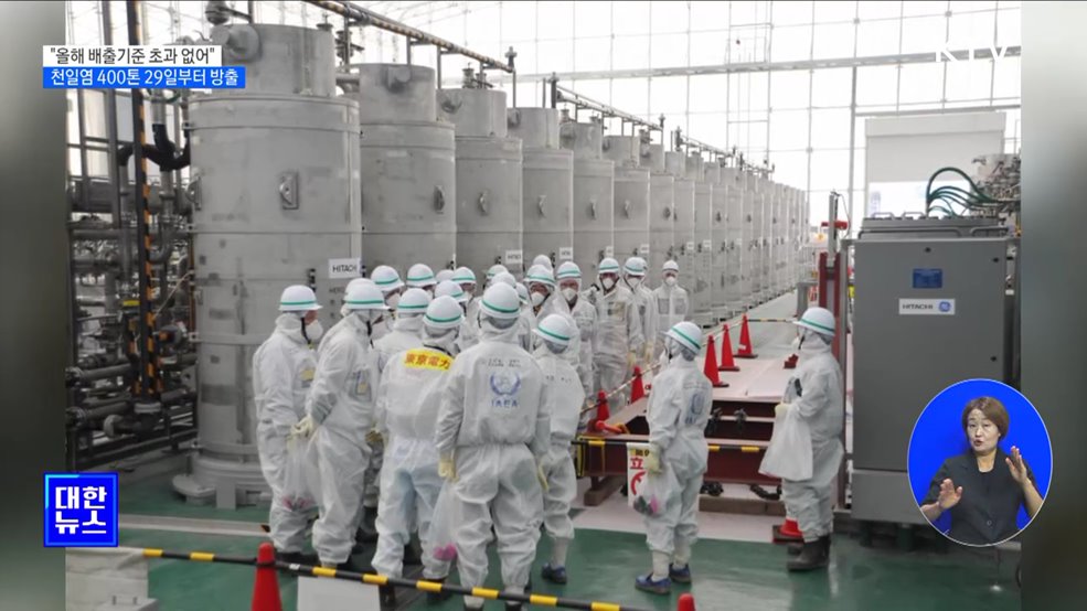 &#34;후쿠시마 오염수, 올해 배출기준치 초과 검출 핵종 없어&#34;