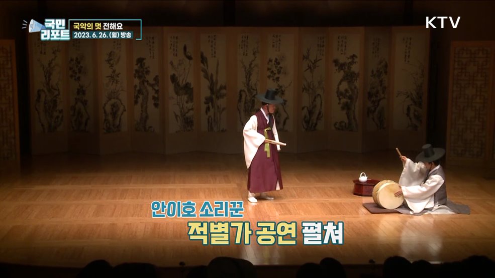 명인들 한자리에, 국악의 진수 만나다