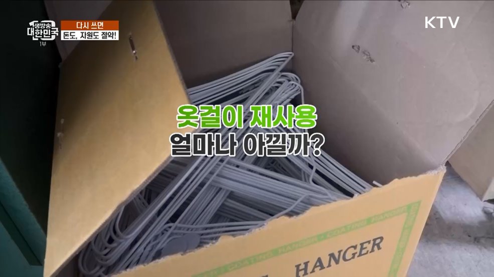 돈을 아끼고 지구를 지키는 세탁소? [돈이 보이는 VCR]