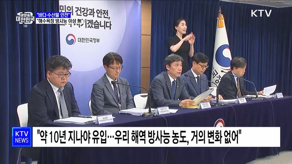&#34;우리 바다·수산물 안전···11개 해수욕장 방사능 이상 없어&#34;