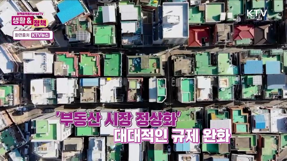 신박한 부동산 관련 절세 방법