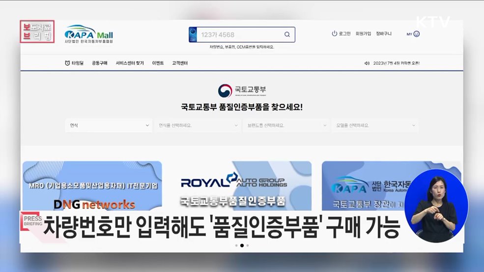 내 차에 적합한 &#39;품질인증부품&#39; 구매 간편해진다