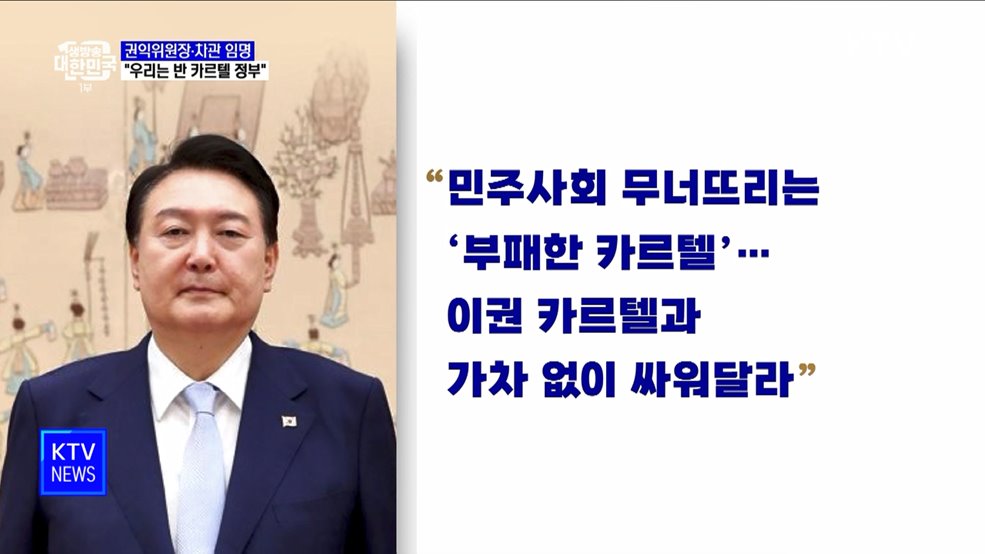 윤 대통령, 신임 차관 오찬···&#34;이권 카르텔과 싸워달라&#34;