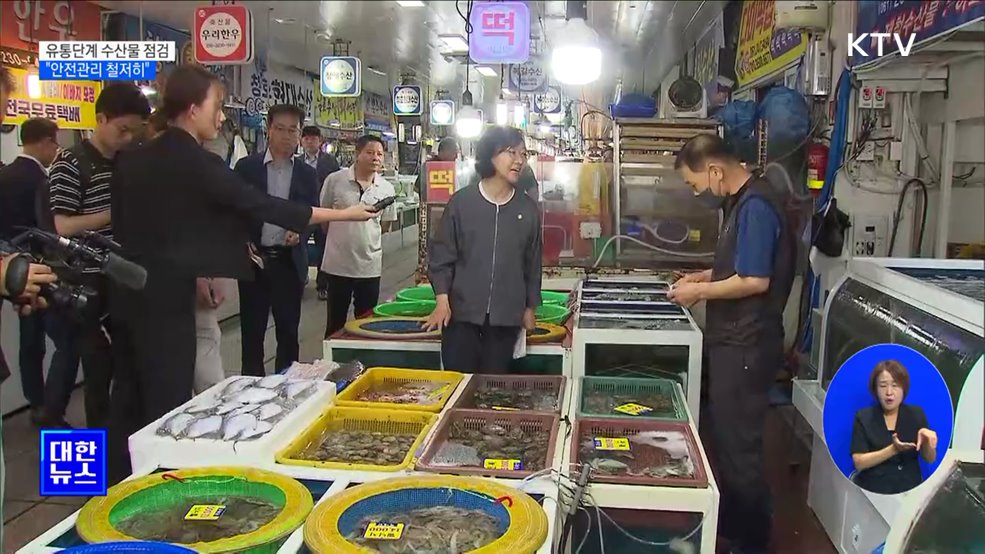 식약처, 국내 유통단계 수산물 점검···&#34;유해물질 관리 철저&#34; [정책현장+]