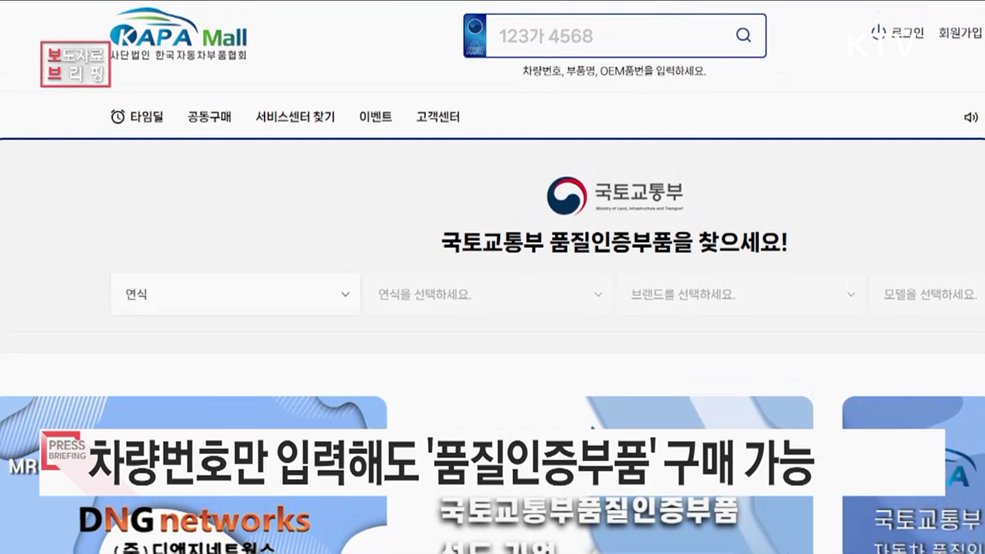내 차에 적합한 &#39;품질인증부품&#39; 구매 간편해진다