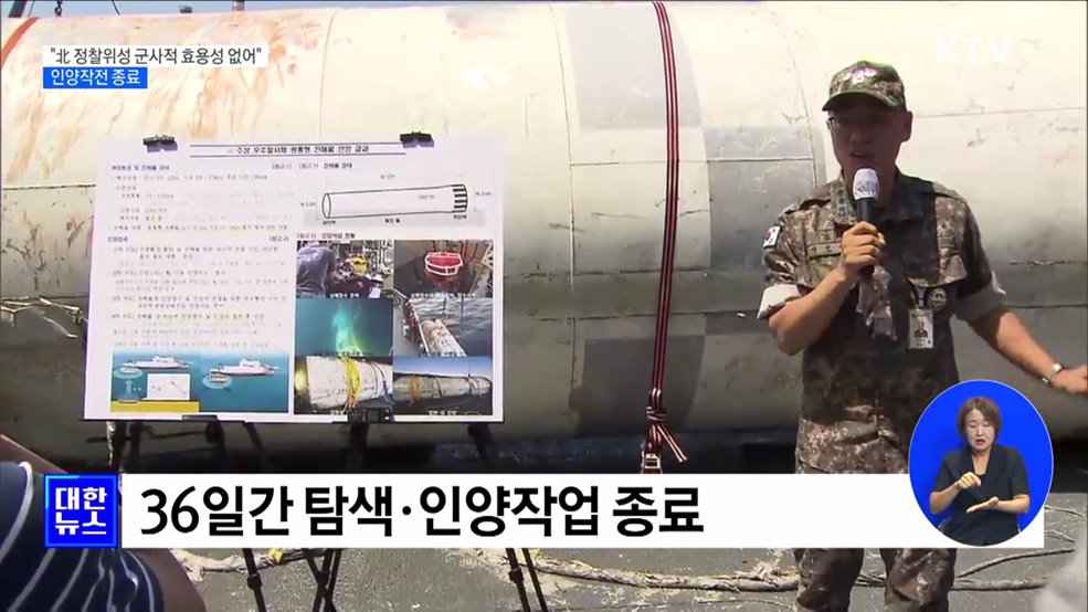 &#34;北 정찰위성 군사적 효용성 없어&#34;···인양작전 종료