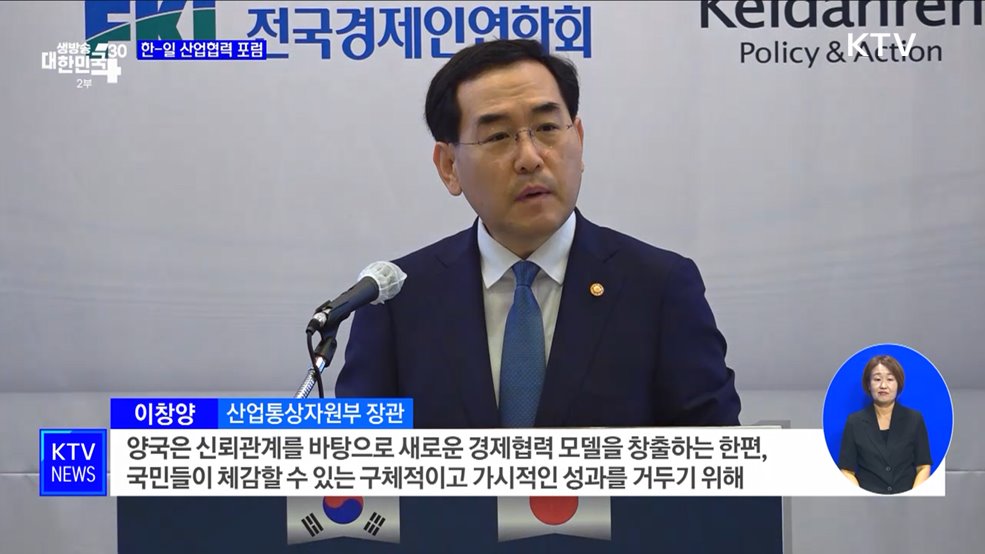 한-일 기업 협력 가속화···&#34;국민 체감 성과 기대&#34;