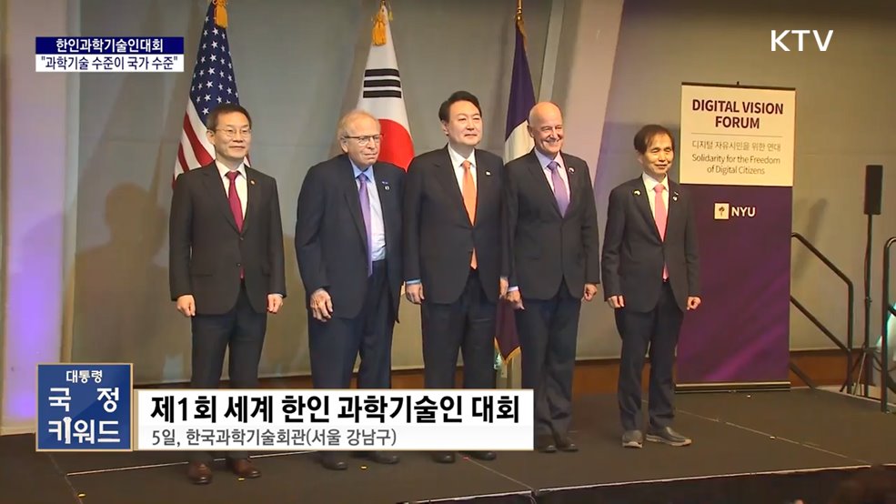 대통령실 국정키워드 - &#34;과학기술 수준이 국가 수준···세계 최고 연구에 예산 투입&#34;