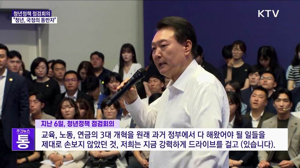 "청년, 국정의 동반자···공정한 기회의 나라 만들 것"