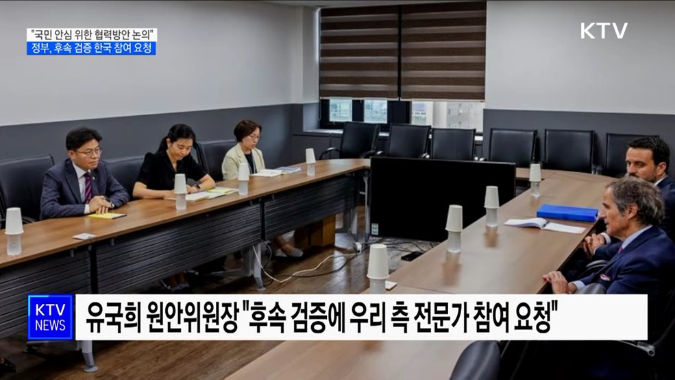 정부, IAEA 후속 검증에 한국 전문가 참여 요청