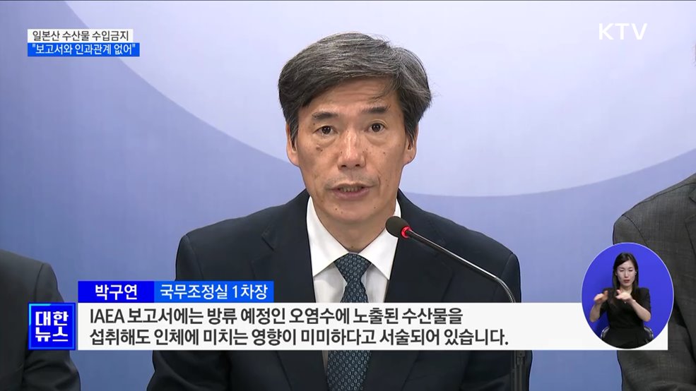 &#34;IAEA 보고서, 일본산 수산물 수입금지와 인과관계 없어&#34;