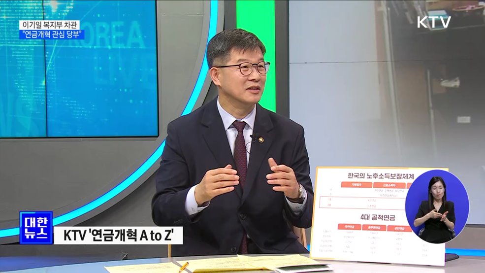 이기일 복지부 차관 &#34;미래세대 위한 연금개혁···국민 관심 당부&#34;