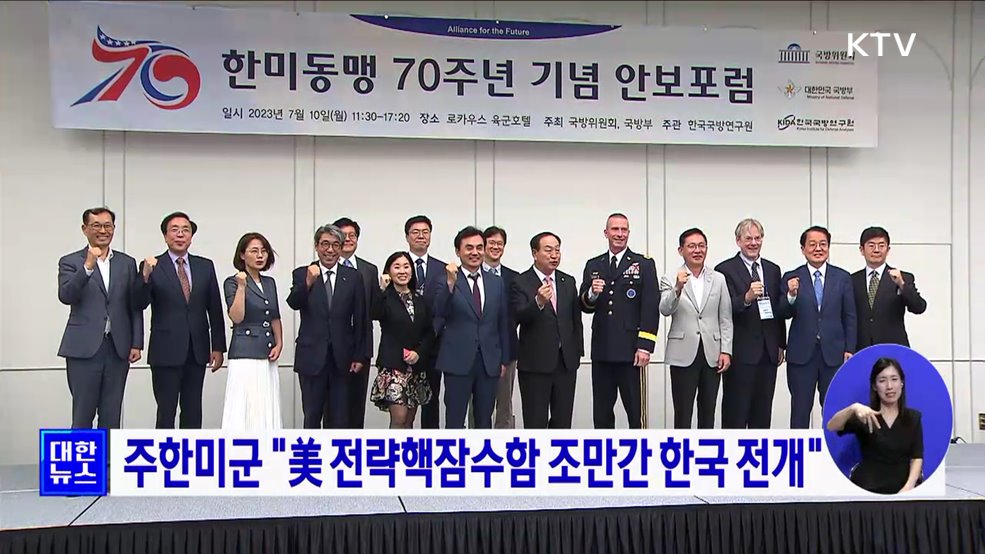 주한미군 &#34;美 전략핵잠수함 조만간 한국 전개&#34;