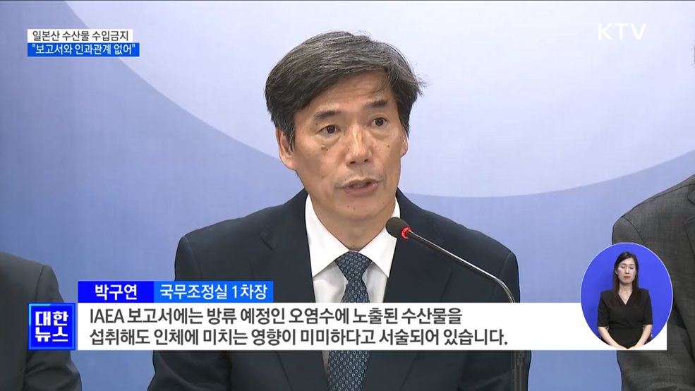 &#34;IAEA 보고서, 일본산 수산물 수입금지와 인과관계 없어&#34;